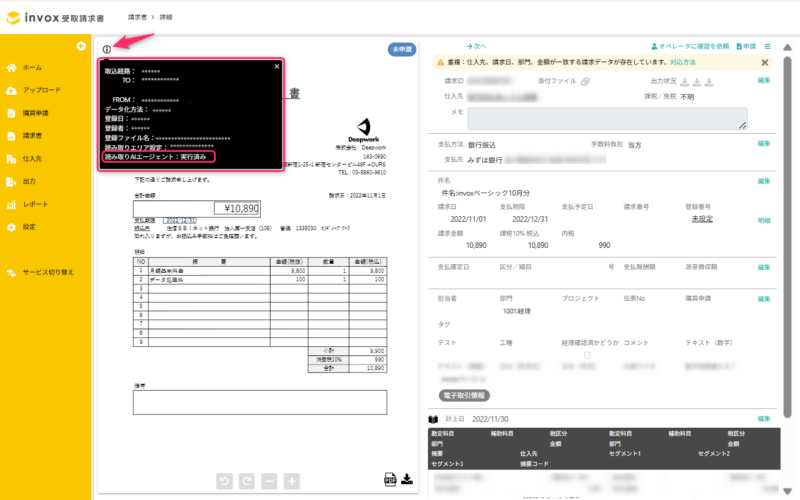 読み取りAIエージェント結果