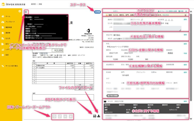 請求データの確認・編集画面