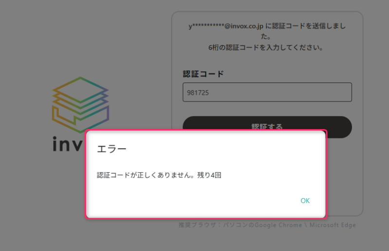 入力エラー画面