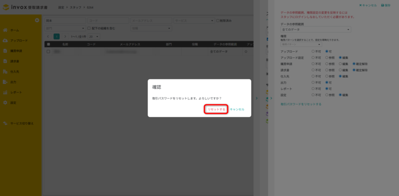 取引パスワード①