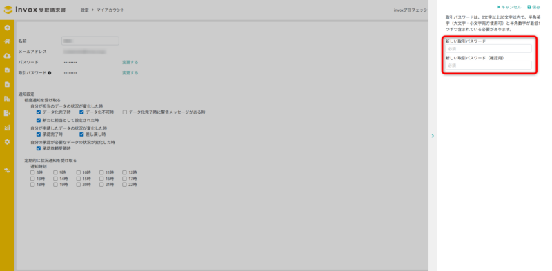 取引パスワード変更
