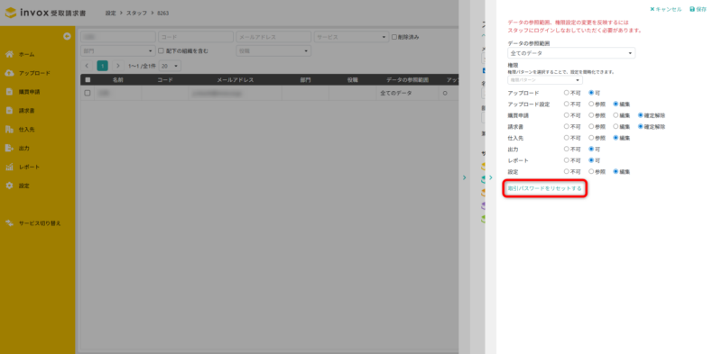 スタッフ権限　取引パスワードリセット