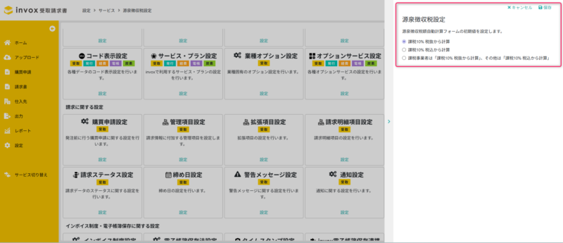 源泉徴収税設定