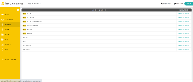 インポート画面