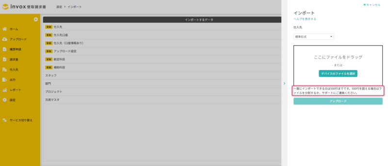 上限数確認画面