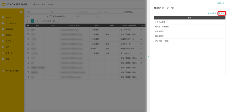 権限パターン　追加　受取