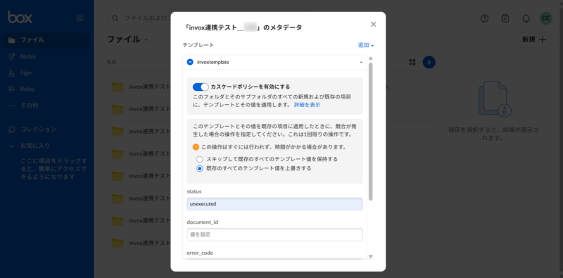 カスケードポリシーを有効にする