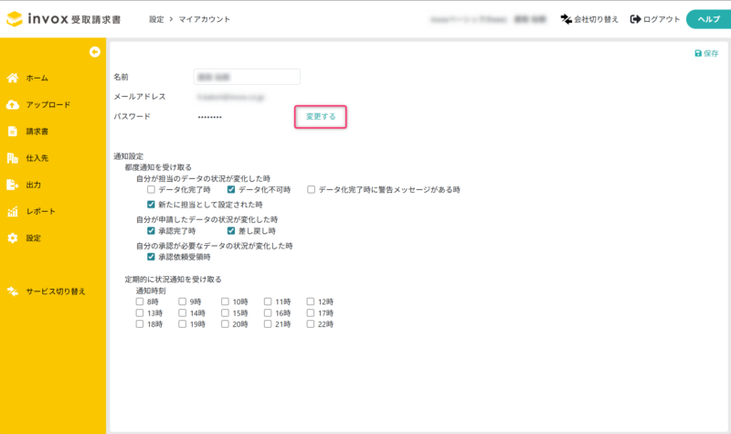パスワード変更を開く