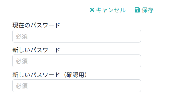 パスワード変更
