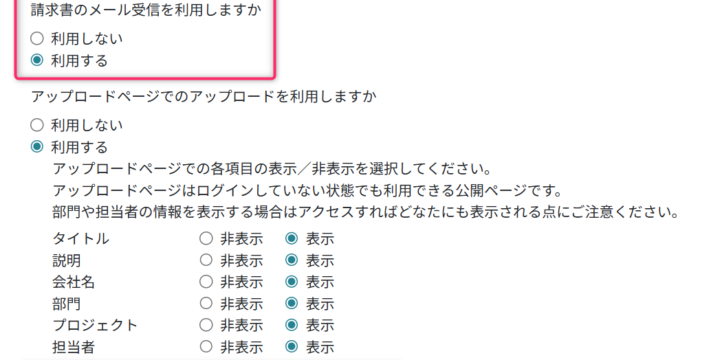 メールの取り込み設定を行う