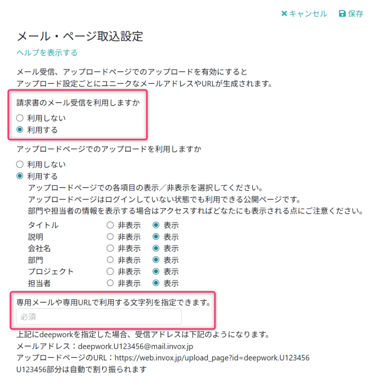 メールの取り込み設定を行う
