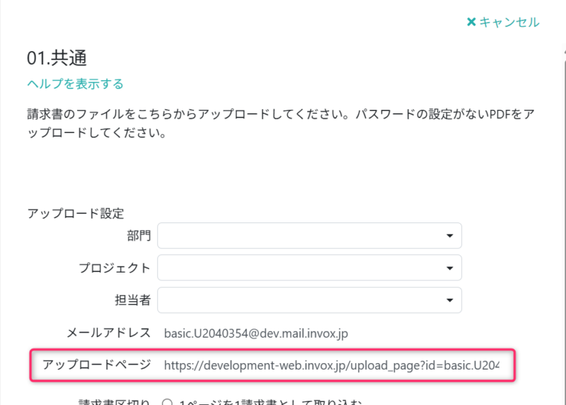 アップロードの入口のアップロードページURL