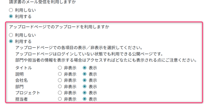 アップロードページの設定を行う