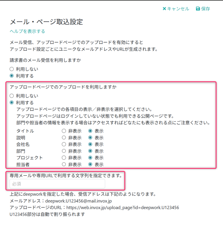 アップロードページの設定を行う