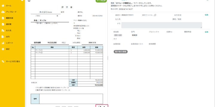 アップロードされた請求書ファイルを確認する