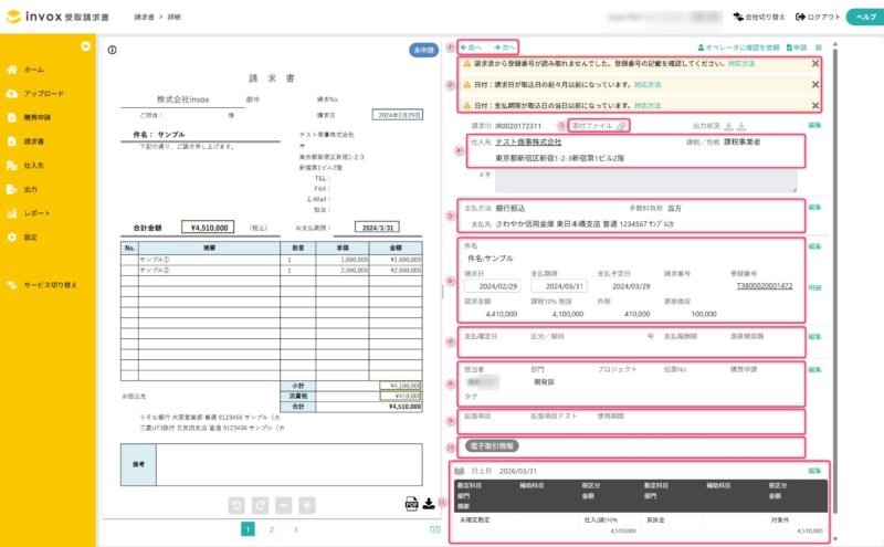 データ化内容を確認する（データ化完了後）
