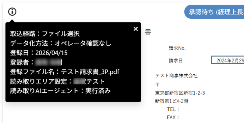 取込経路やデータ化方法などを確認する