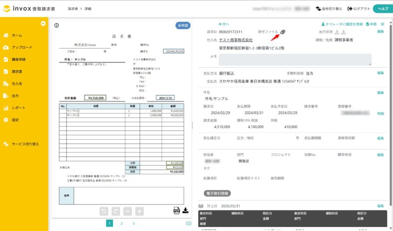 ファイル添付画面を開く