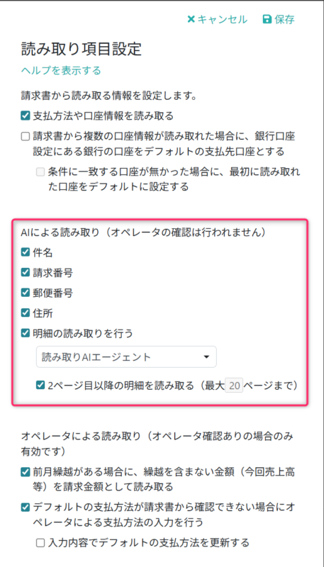 AIで読み取る項目を設定する