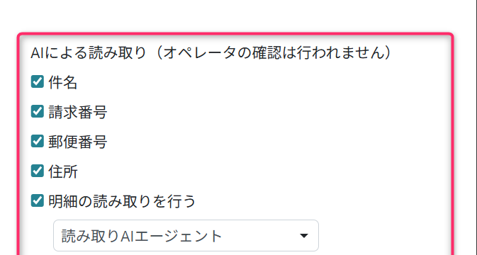 AIで読み取る項目を設定する