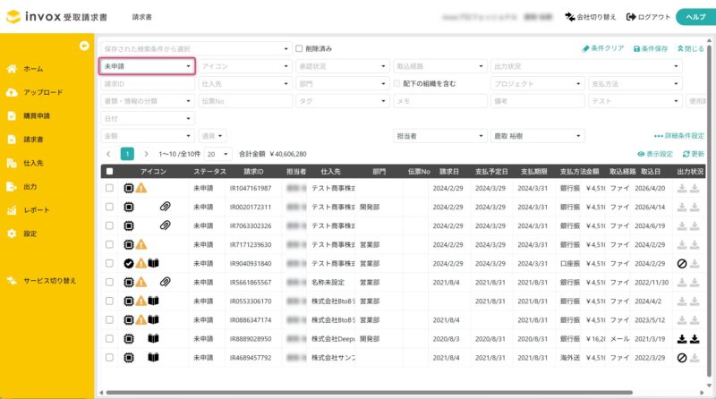 未申請の請求書を一覧表示する