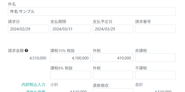 請求内容を修正する