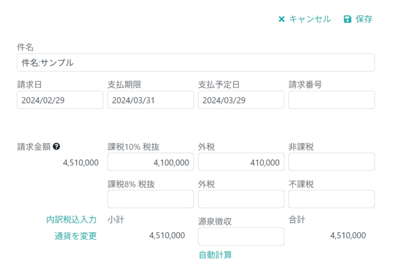 請求内容を修正する