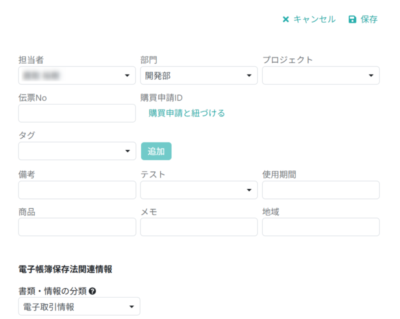 管理項目などを修正する