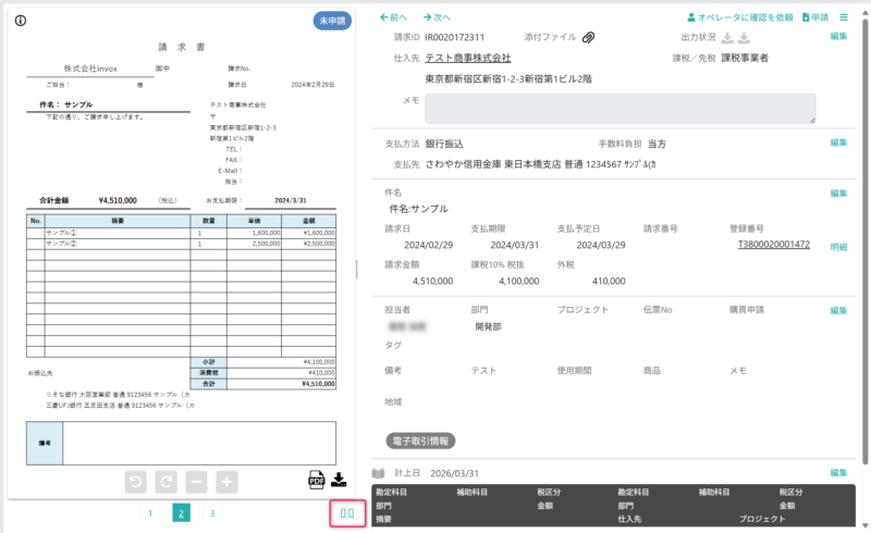 分割対象のページを表示する