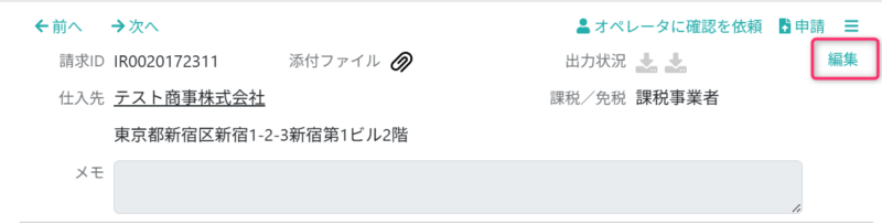 編集画面を開く