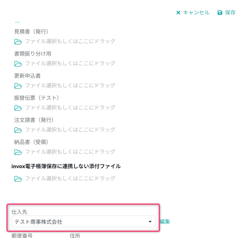 正しい仕入先を選択する
