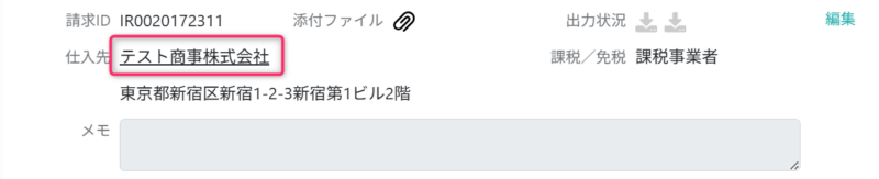 仕入先マスタ画面を開く