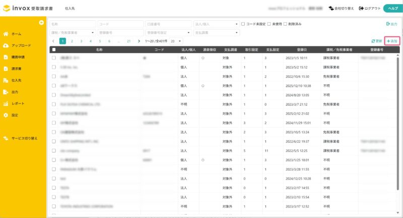 基本情報入力画面を開く
