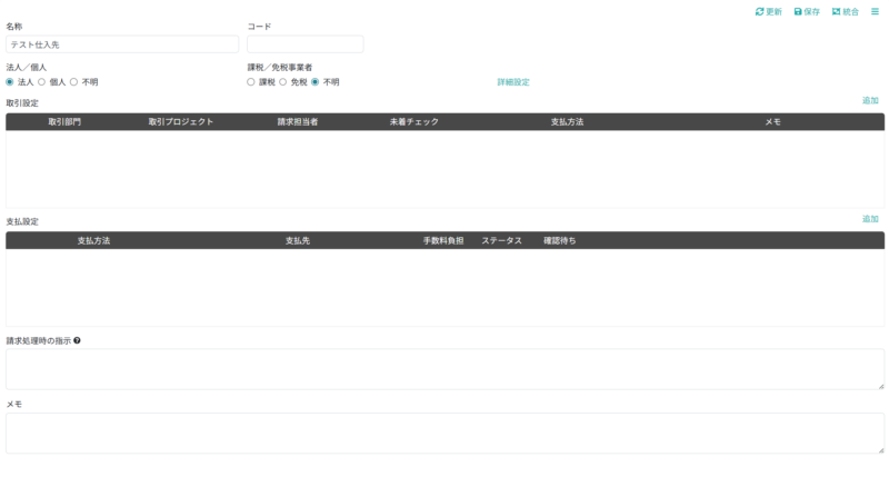支払設定を登録する