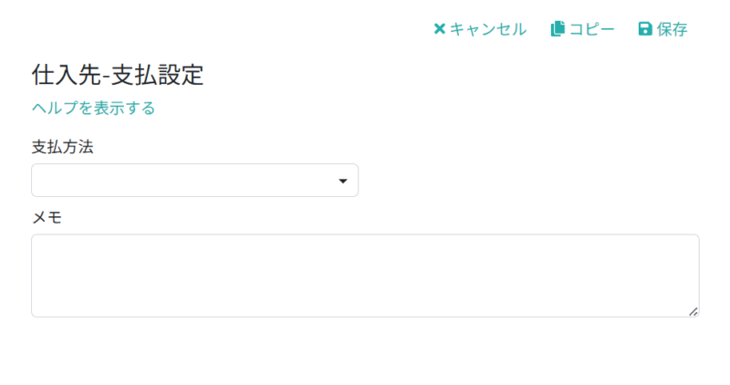 支払設定を入力する