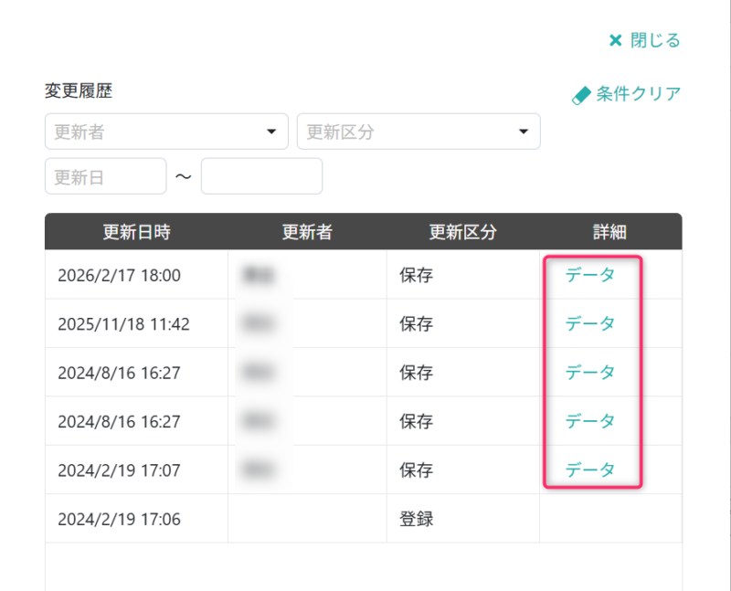 確認したい履歴の「データ」をクリック