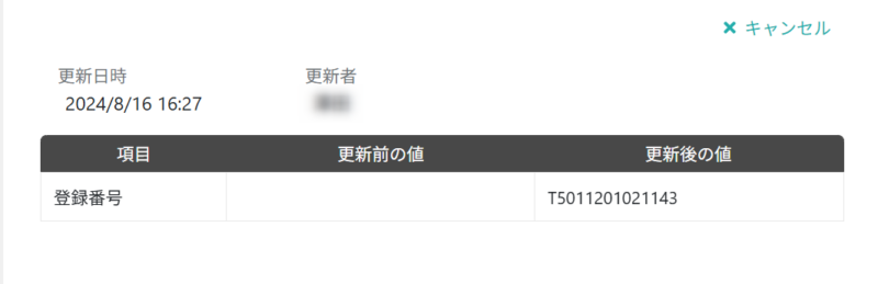 変更内容を確認