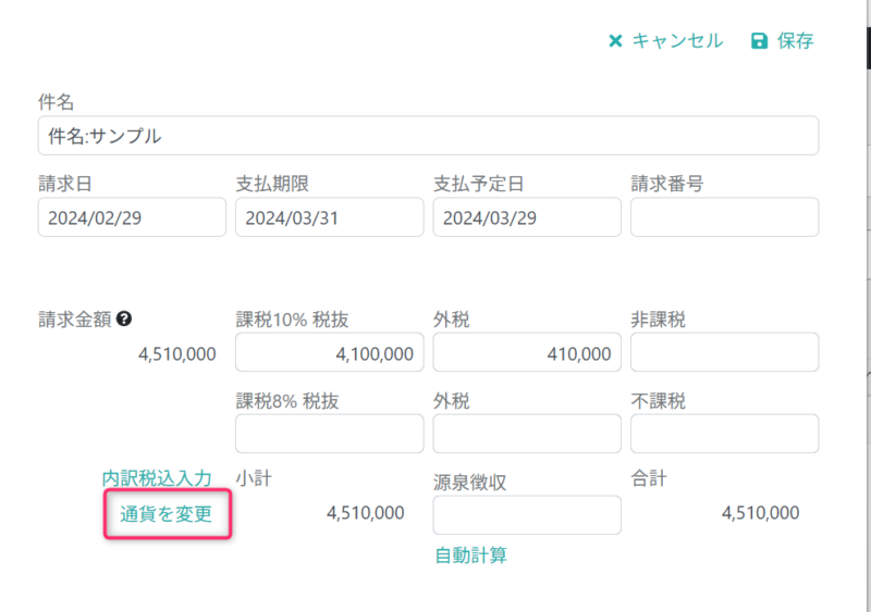 通貨の変更画面を開く