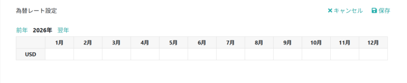 為替レートを設定する