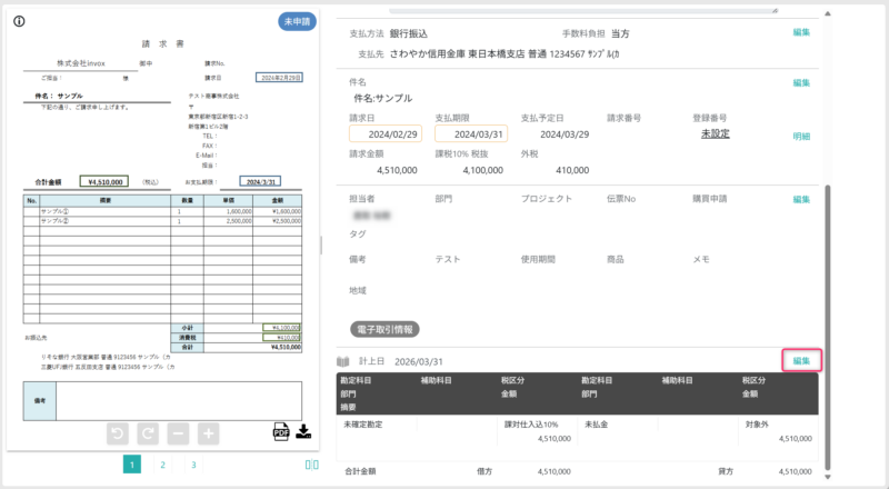 仕訳編集画面を開く