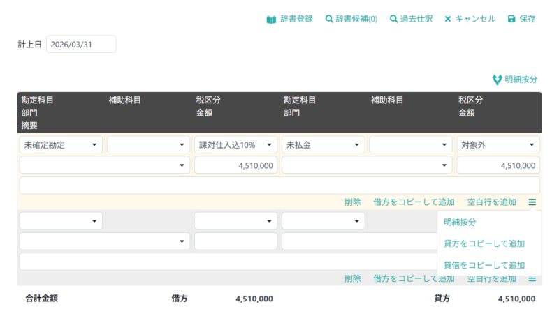 仕訳を編集する