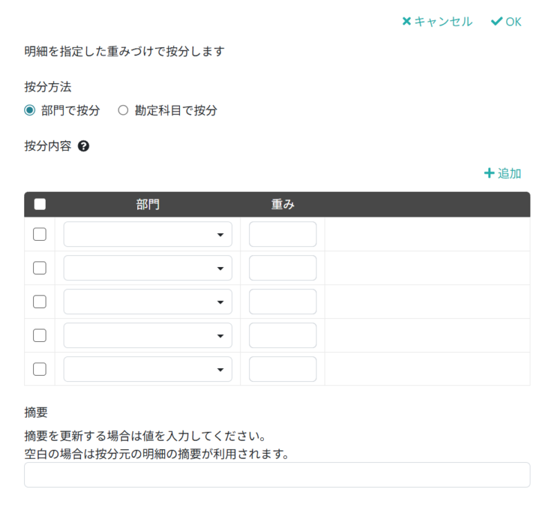 明細を按分する
