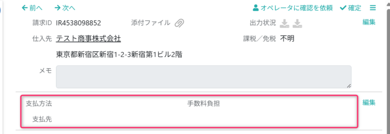 支払方法が設定されていない