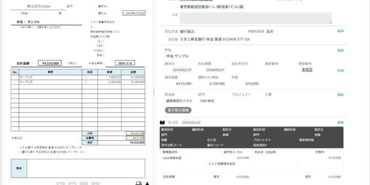 請求書を確定する