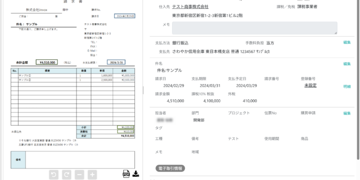 請求書を申請する