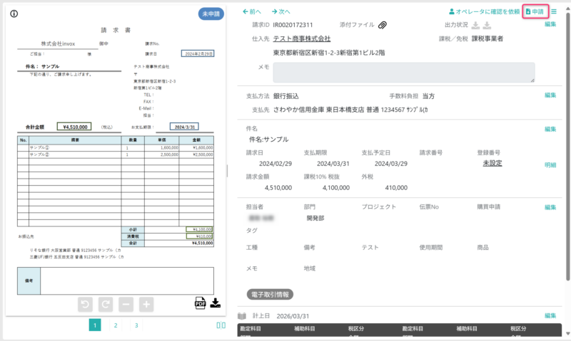 請求書を申請する