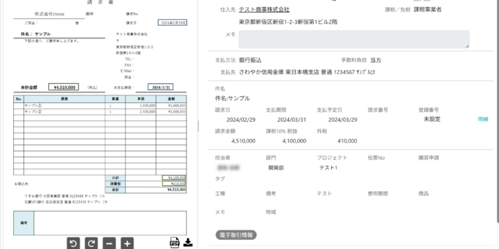 請求書の申請を取り消す