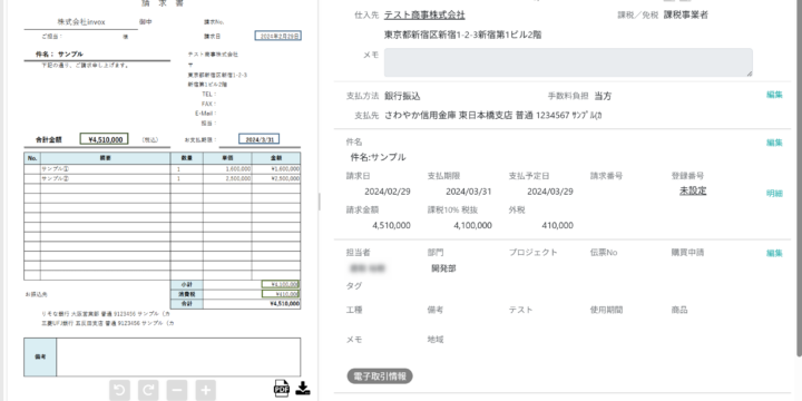請求書を承認する