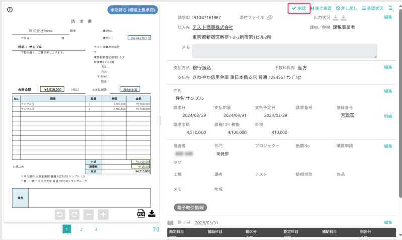 請求書を承認する