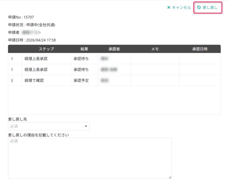 「差し戻し先」と「差し戻しの理由」を入力する